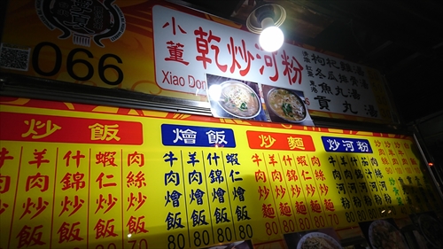 22日・台北1日目！小董乾炒河粉の炒飯！(コピー)